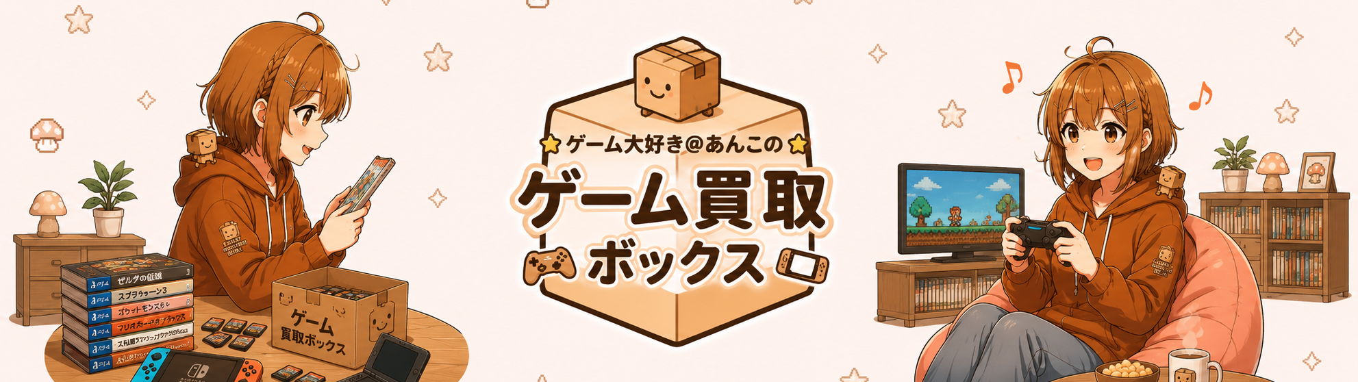 ゲーム買取BOX ｜ 最新ハードからレトロゲームまで相場一括比較ナビ